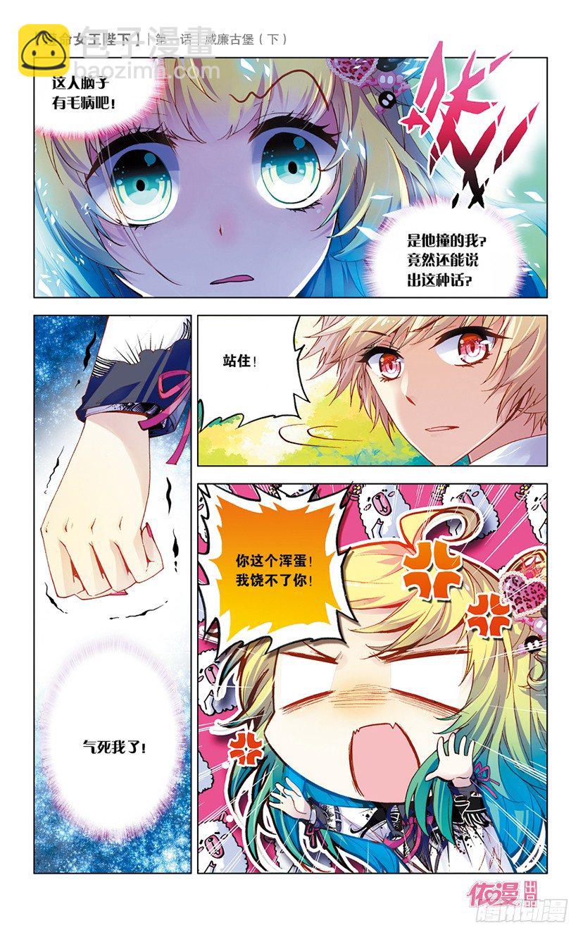 02 威廉古堡（下）-第2话