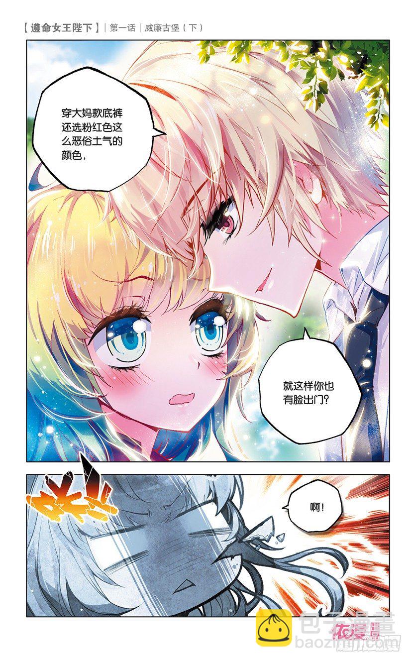 02 威廉古堡（下）-第2话