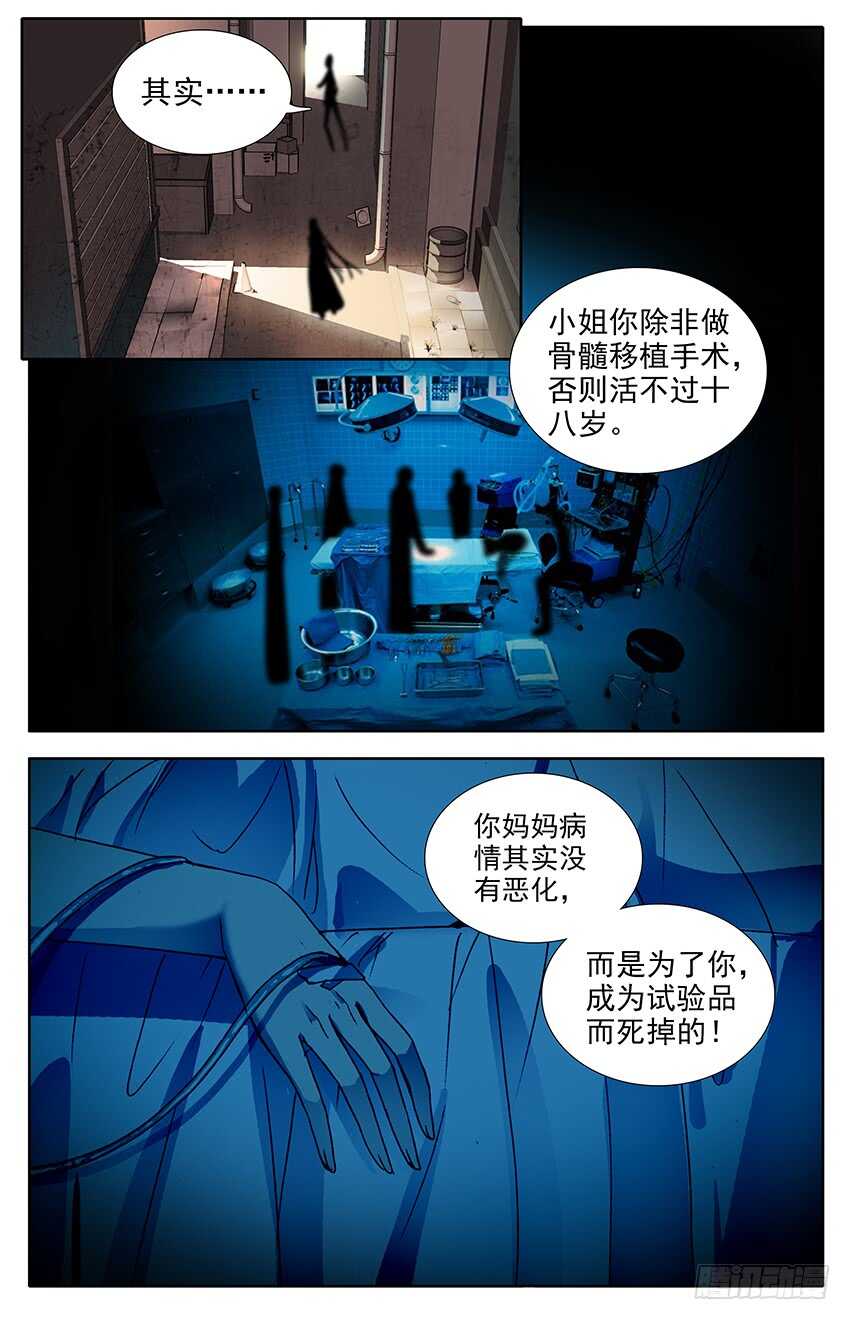 105 飞蛾扑火（上）-第104话