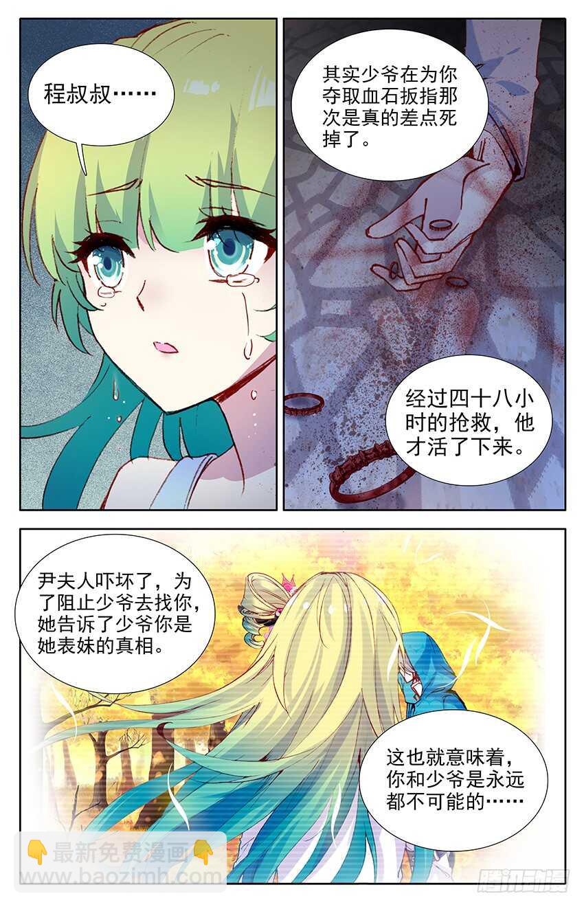 105 飞蛾扑火（上）-第104话