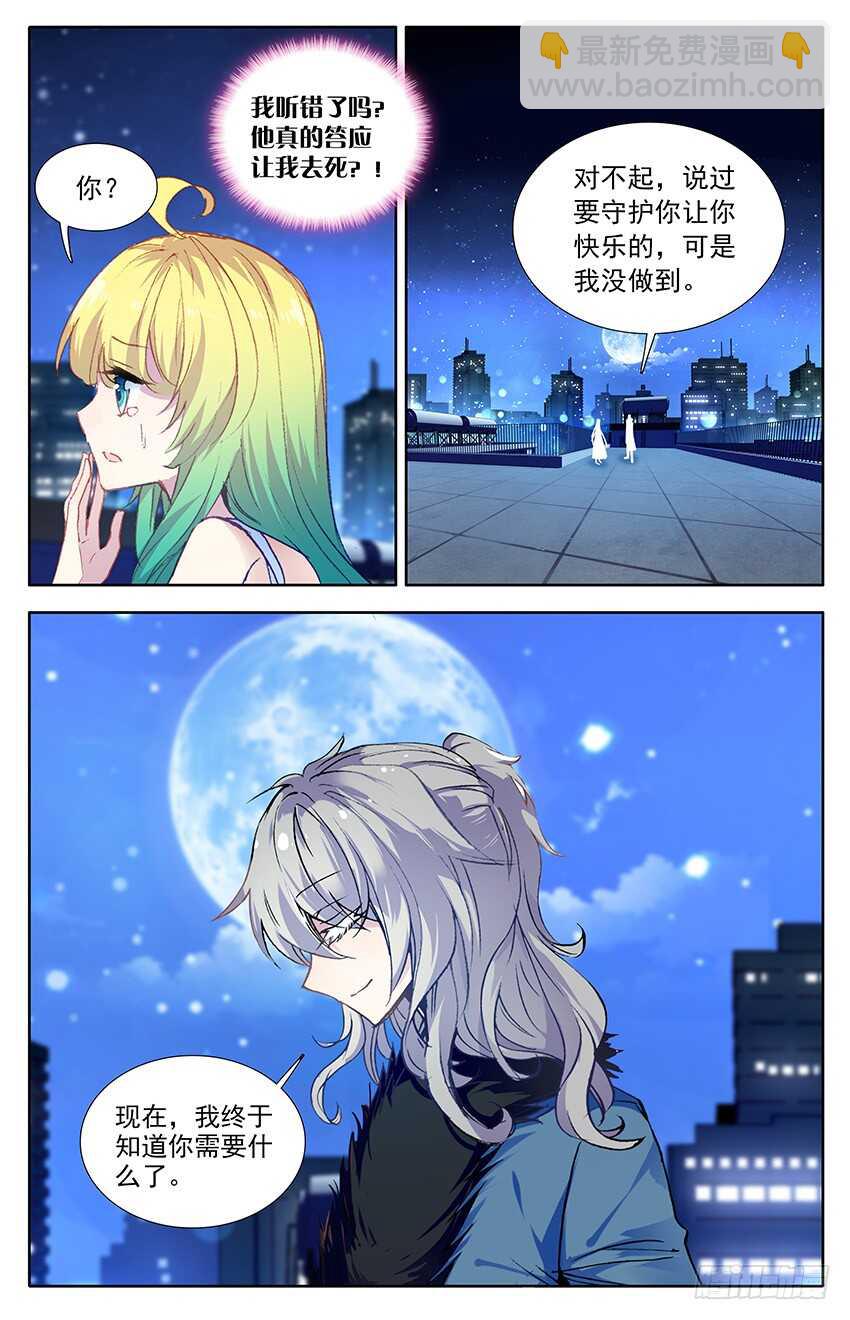 109 尹狄，再见（中）-第108话