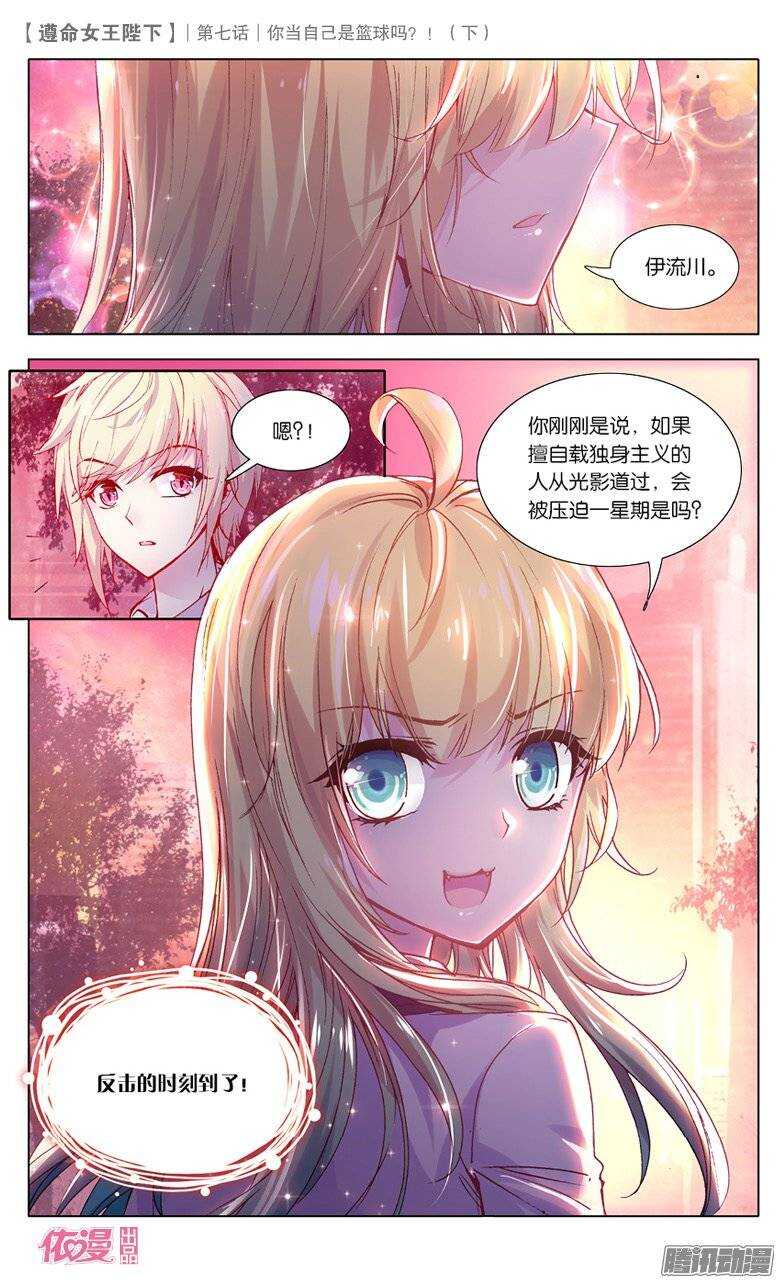 17 你当自己是篮球吗？（下）-第16话