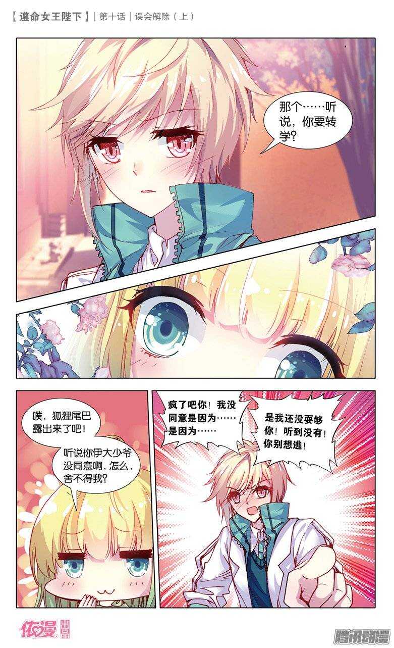 25 误会解除（中）-第24话