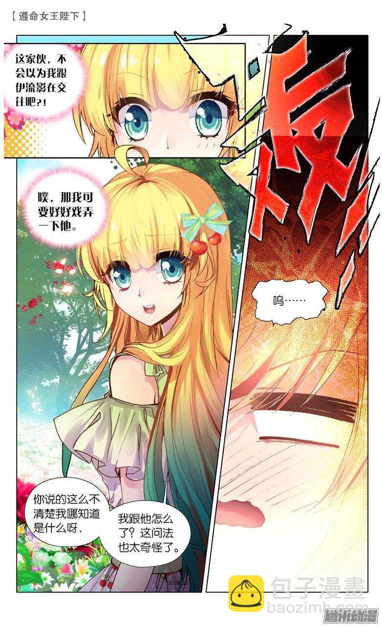 31 计划败露？！（中）-第30话