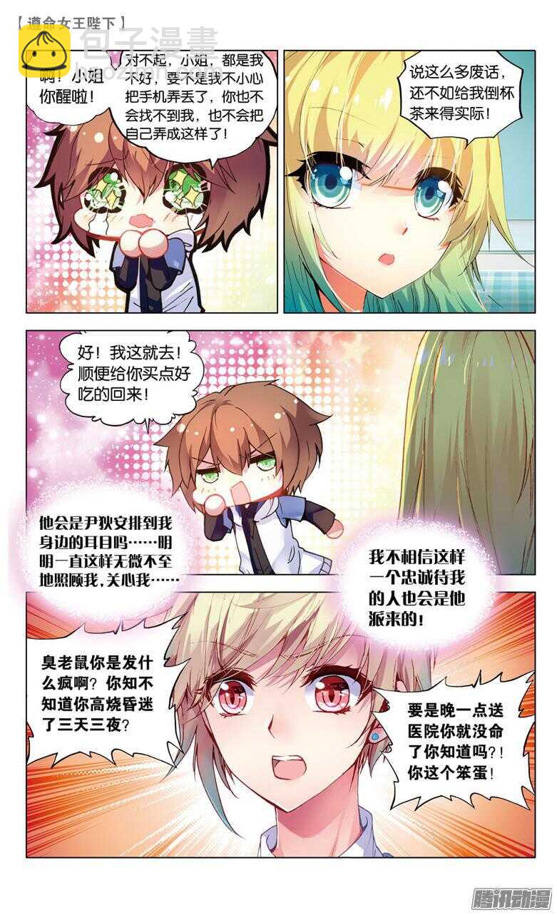 67 米琦的反击（中）-第66话