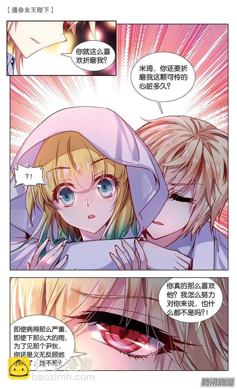 67 米琦的反击（中）-第66话