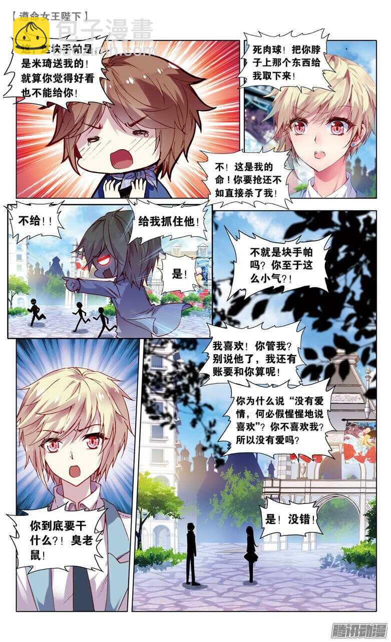 69 监视者（上）-第68话
