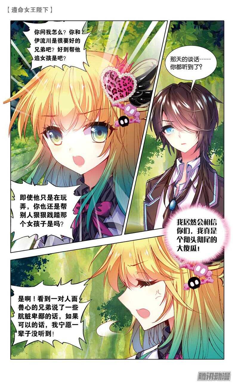 71 监视者（下）-第70话
