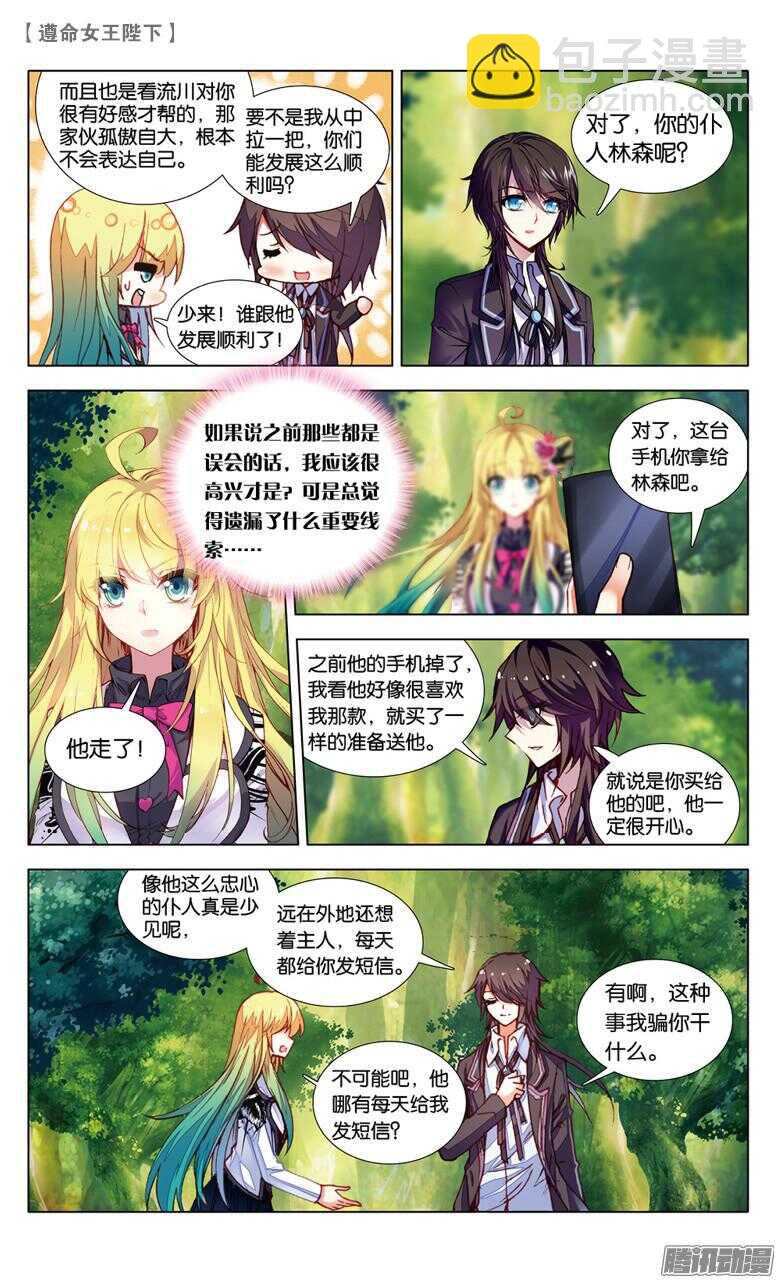 71 监视者（下）-第70话