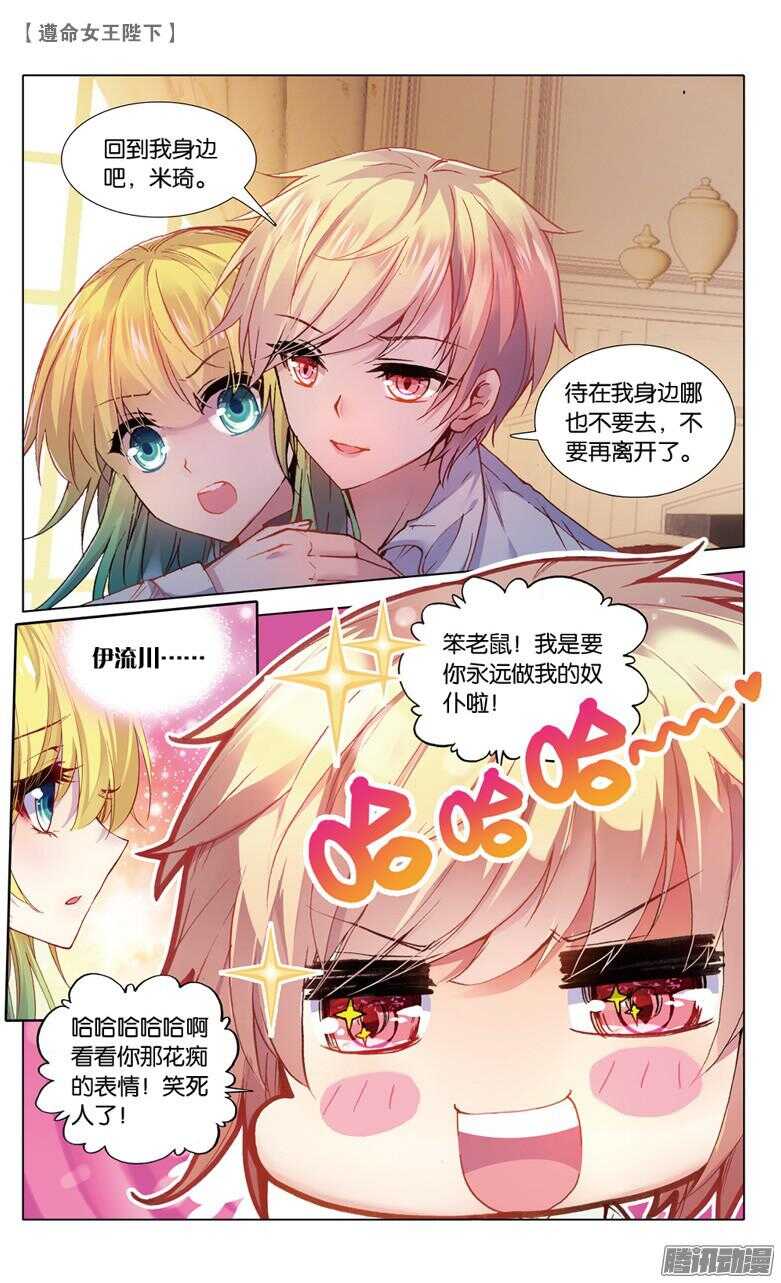 73 偷吻大作战（中）-第72话
