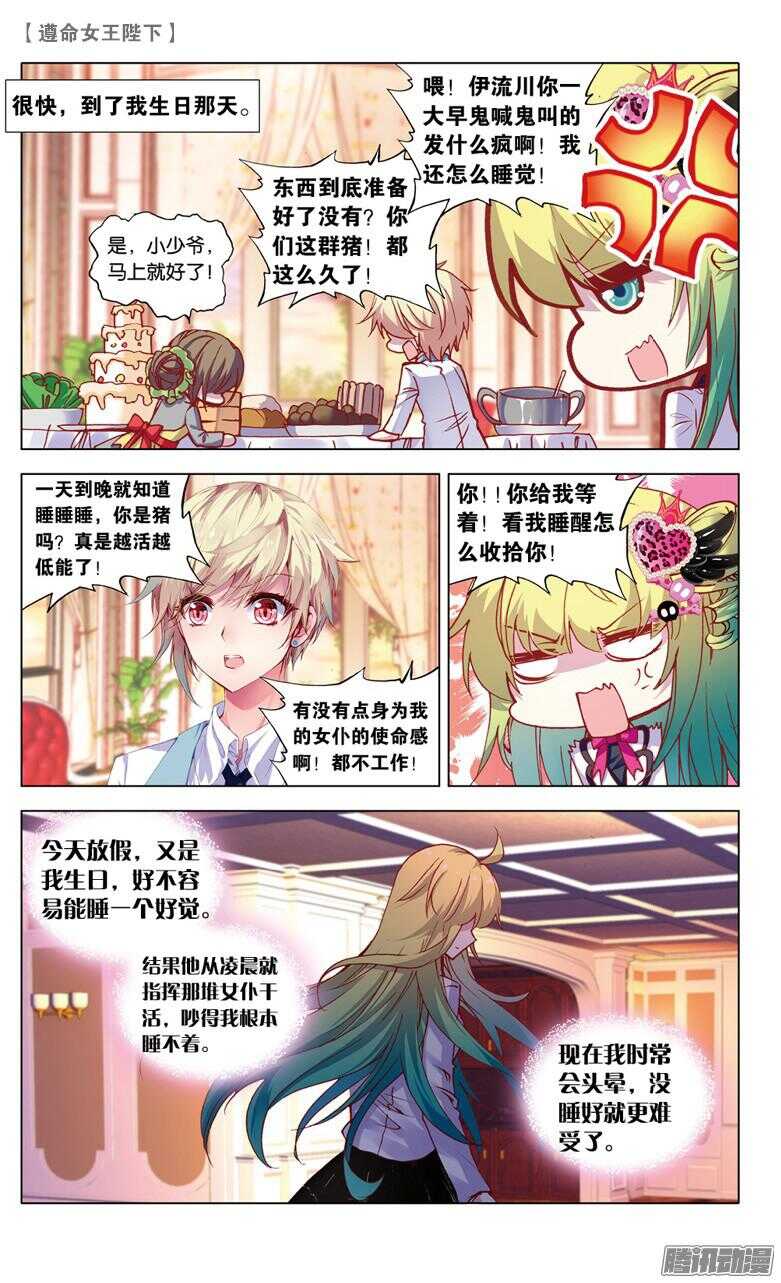 73 偷吻大作战（中）-第72话