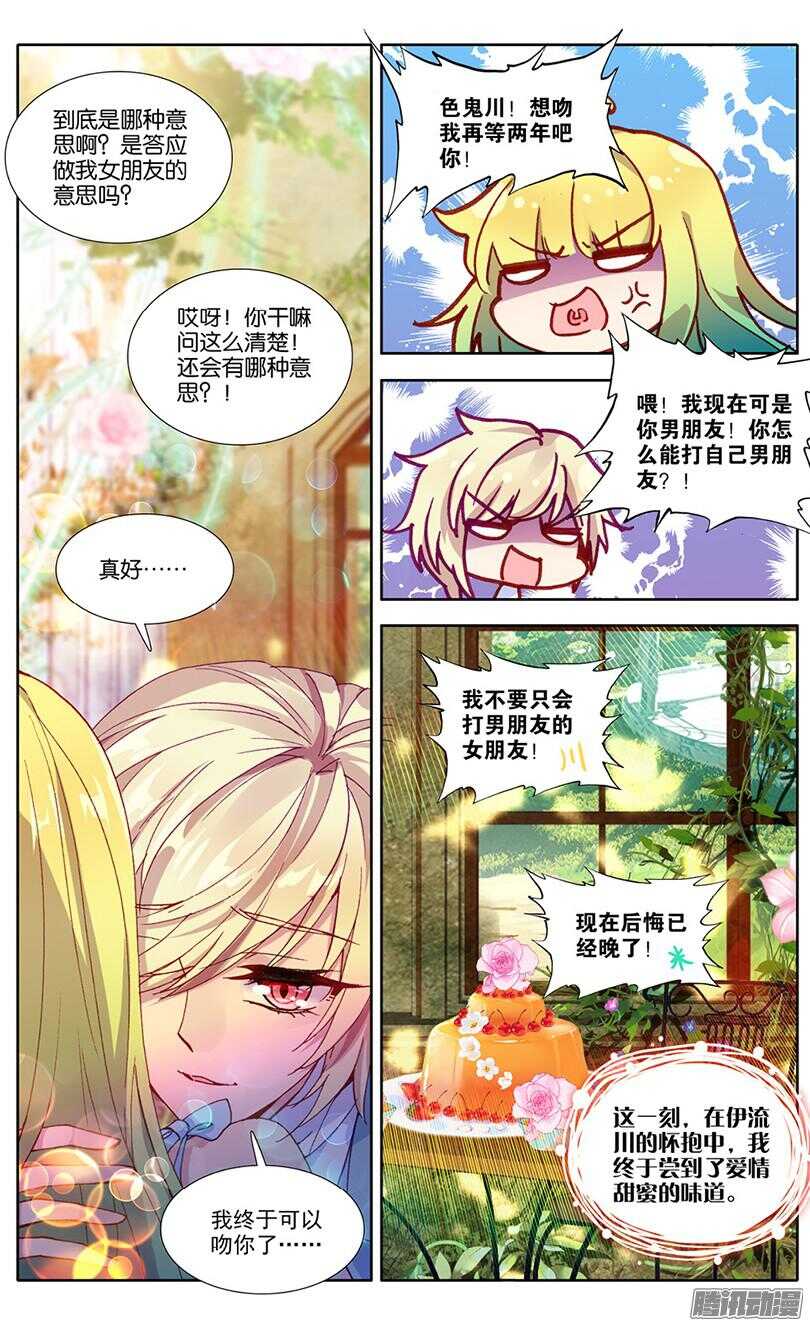 77 生日礼物（下）-第76话