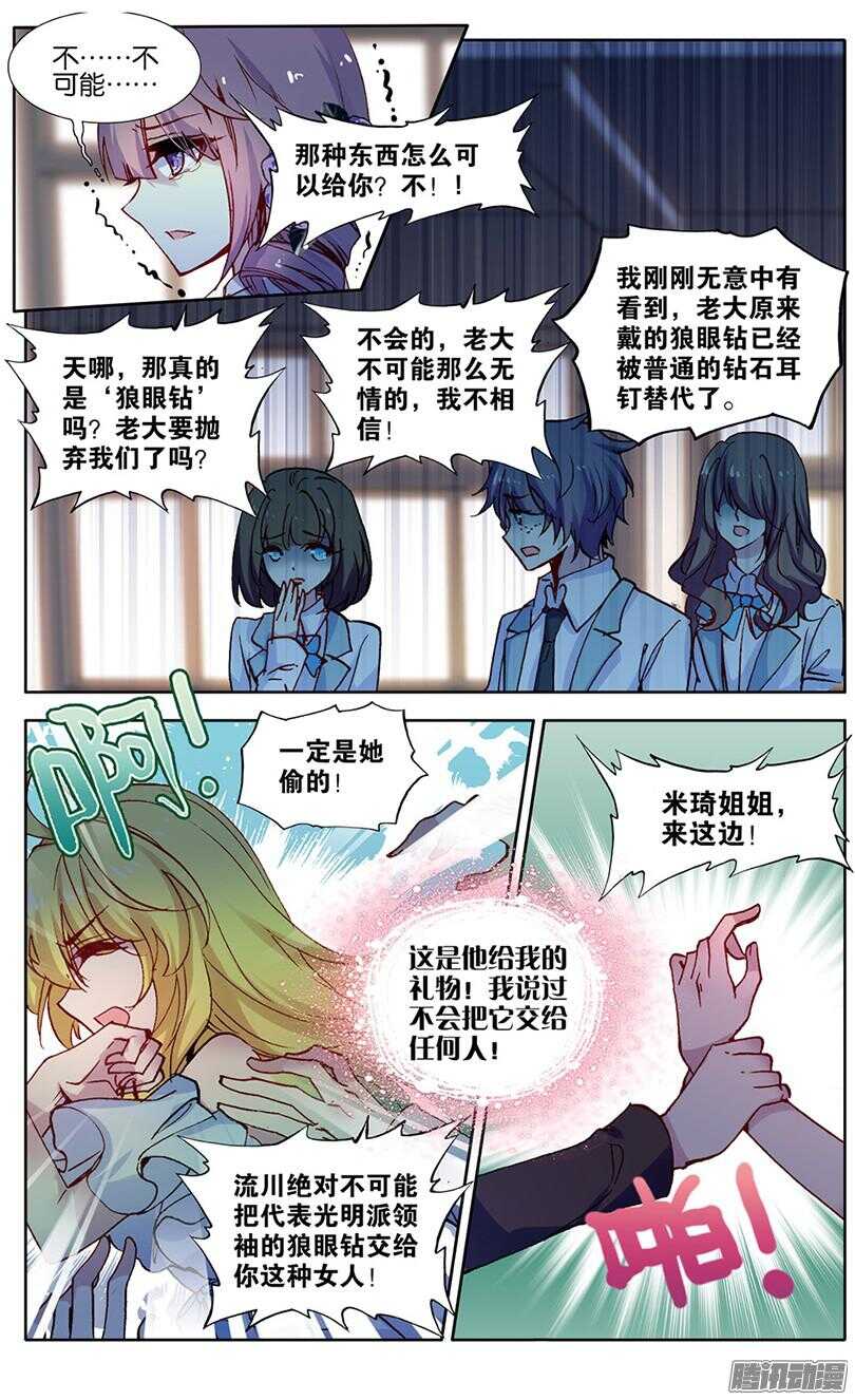 79 狼眼钻（中）-第78话