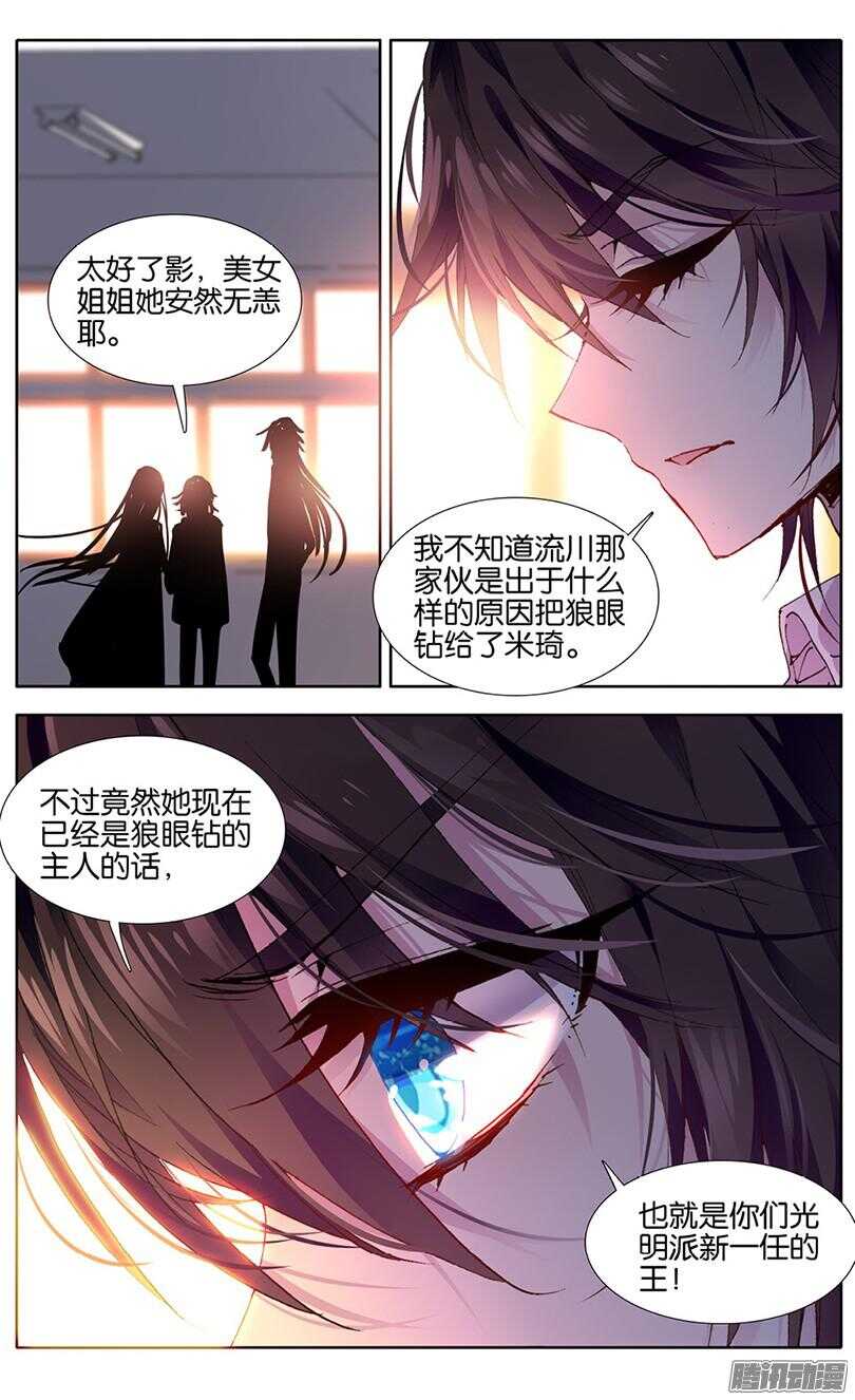 79 狼眼钻（中）-第78话