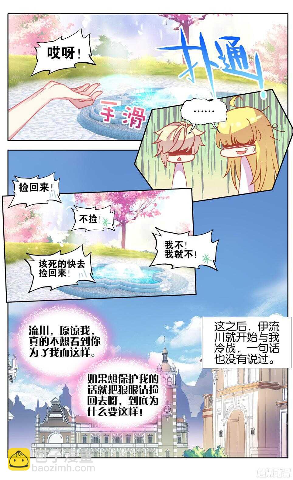 83 辞呈通过（下）-第82话