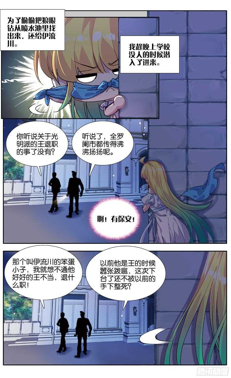 85 虎瞳石（中）-第84话