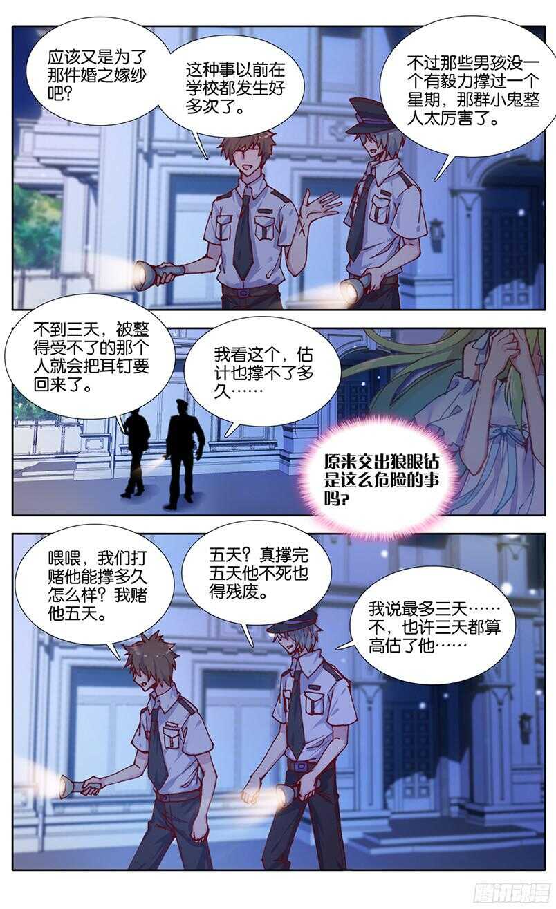 85 虎瞳石（中）-第84话