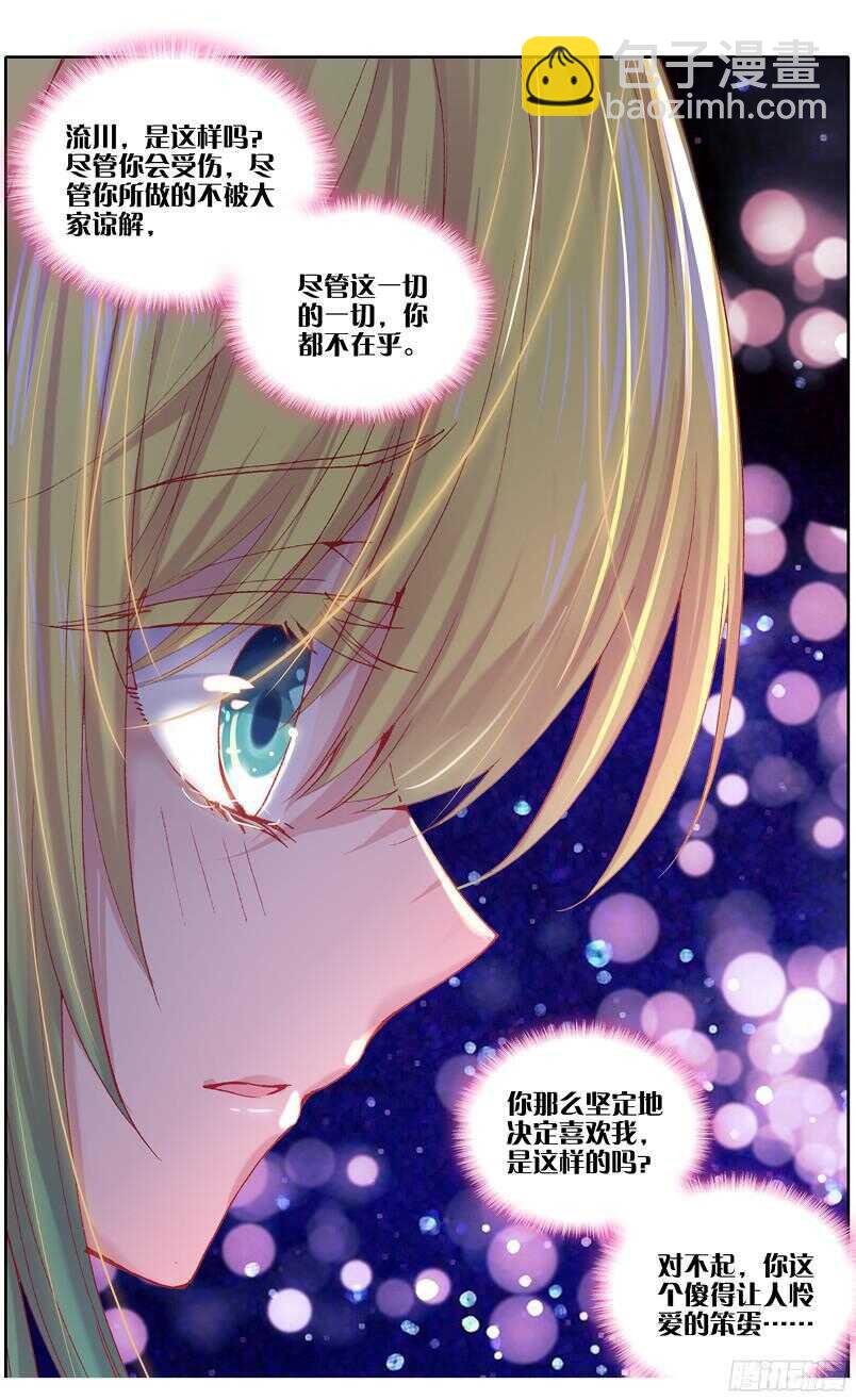 85 虎瞳石（中）-第84话