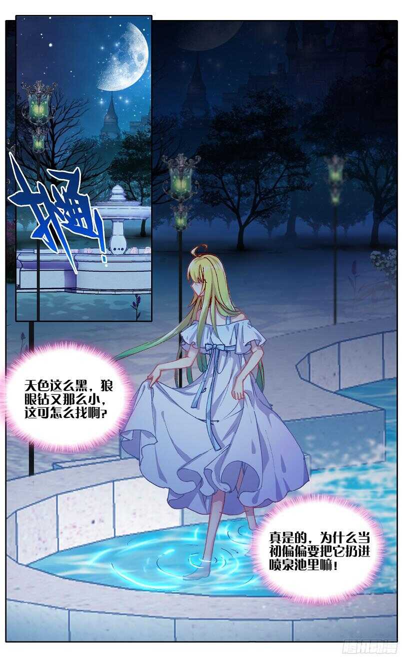 85 虎瞳石（中）-第84话