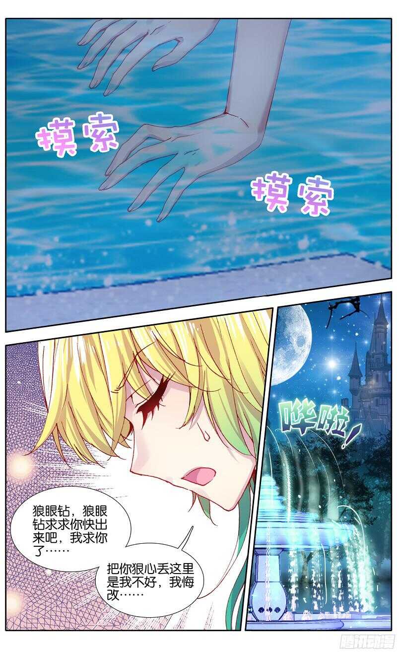 85 虎瞳石（中）-第84话