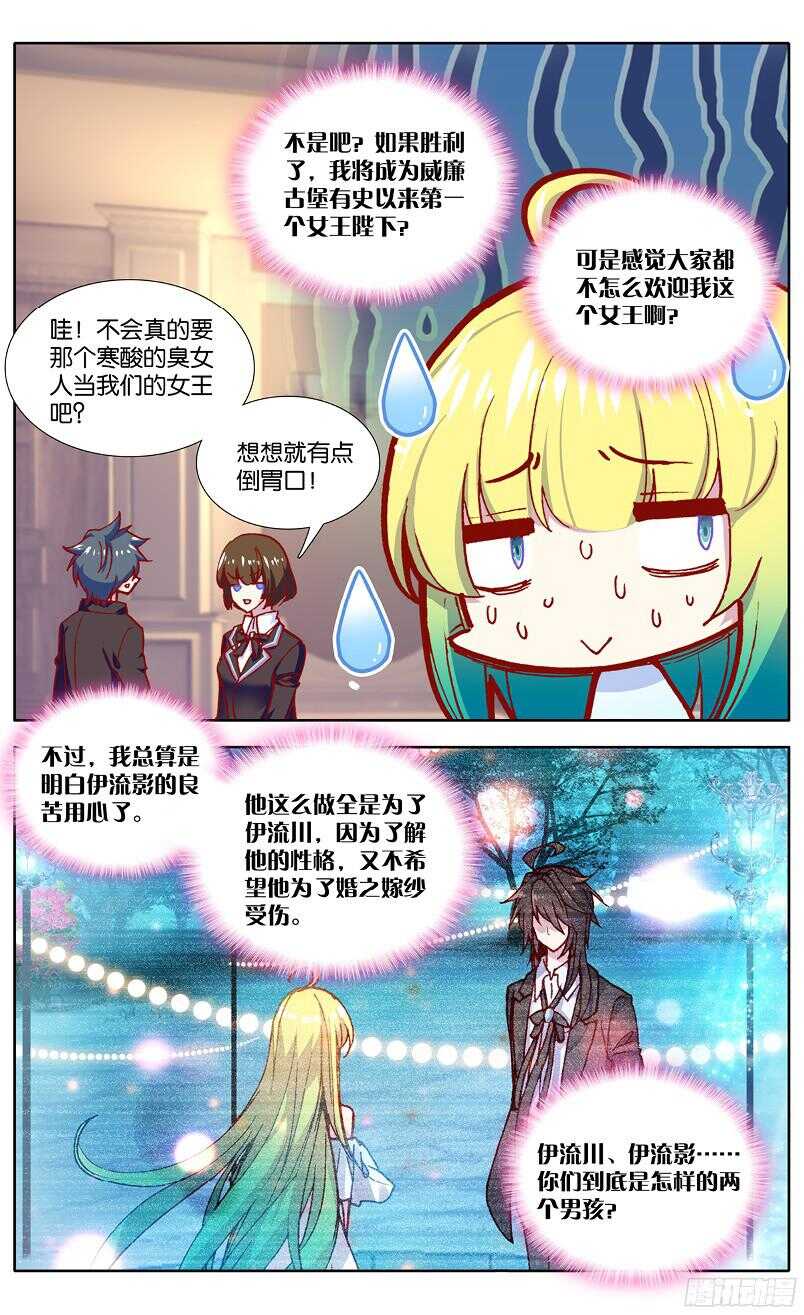 91 爱情争霸赛（中）-第90话