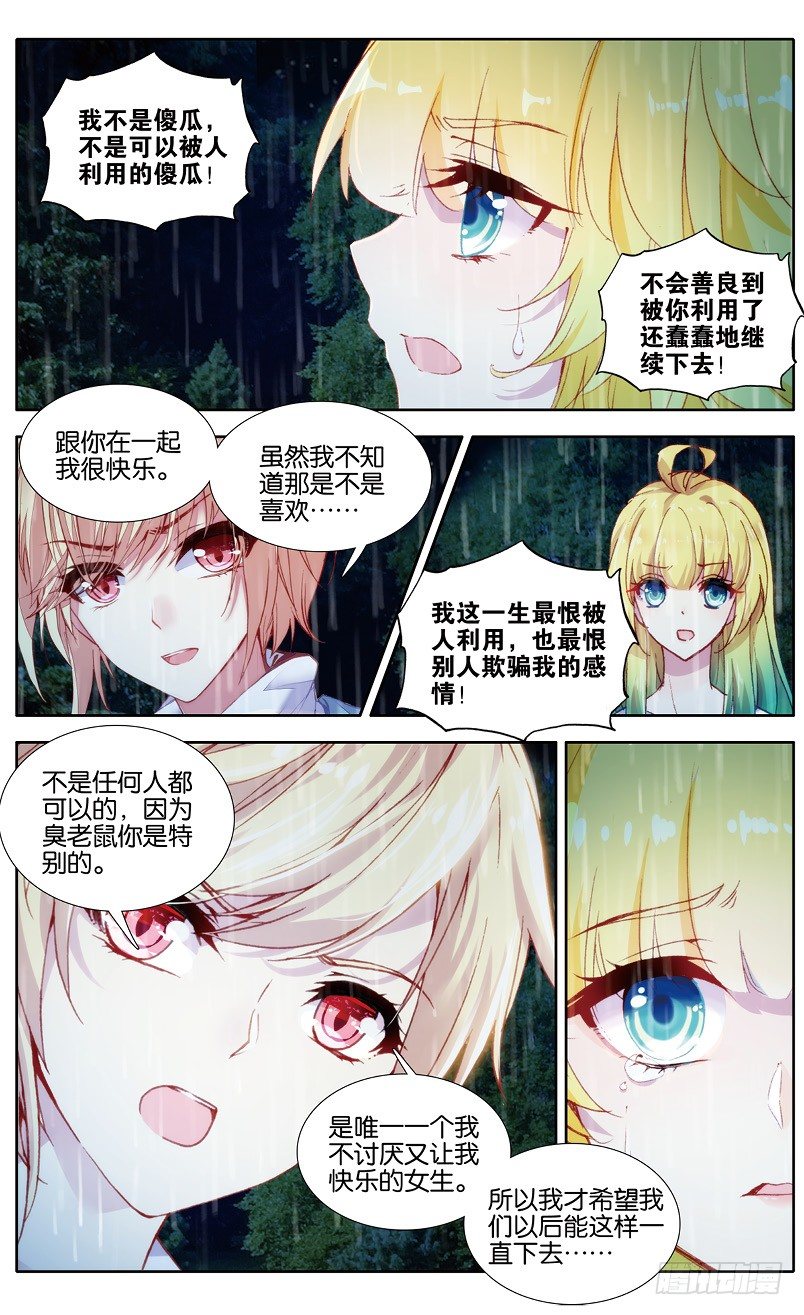 97 婚之嫁纱（中）-第96话