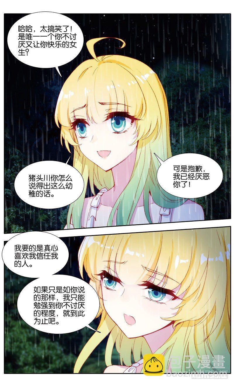 97 婚之嫁纱（中）-第96话