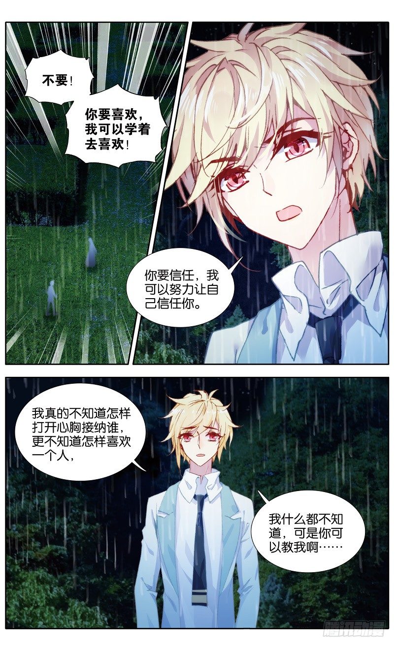 97 婚之嫁纱（中）-第96话