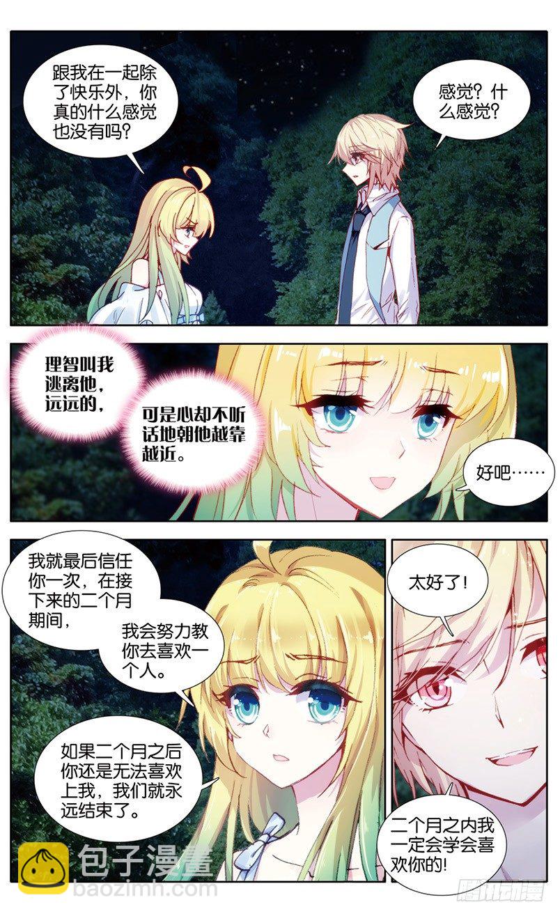 97 婚之嫁纱（中）-第96话