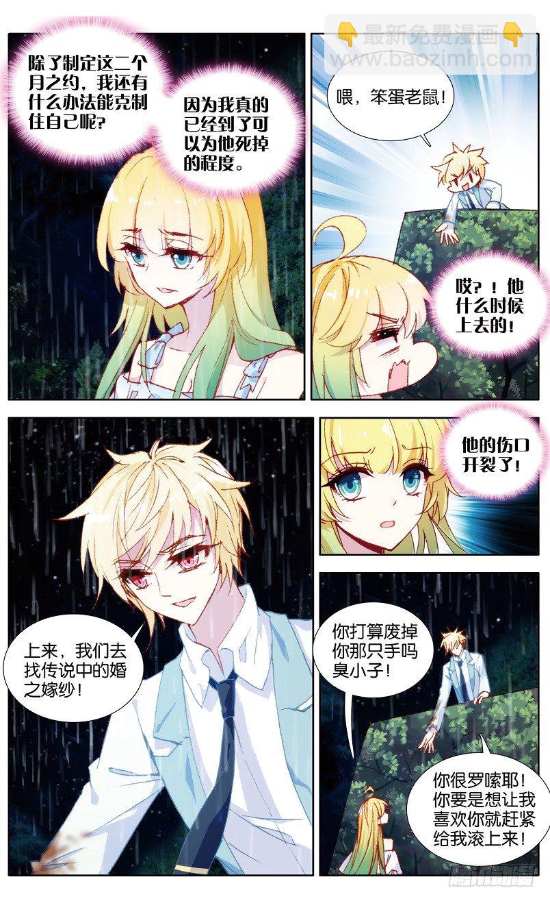 97 婚之嫁纱（中）-第96话