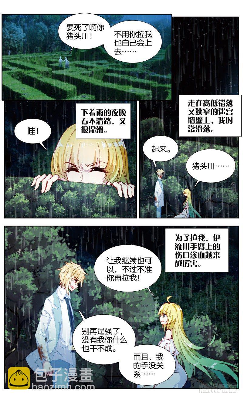 97 婚之嫁纱（中）-第96话