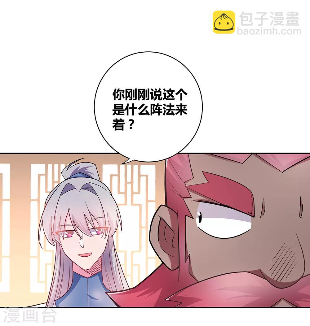🍲尊上 第10话 久别重逢 第14页