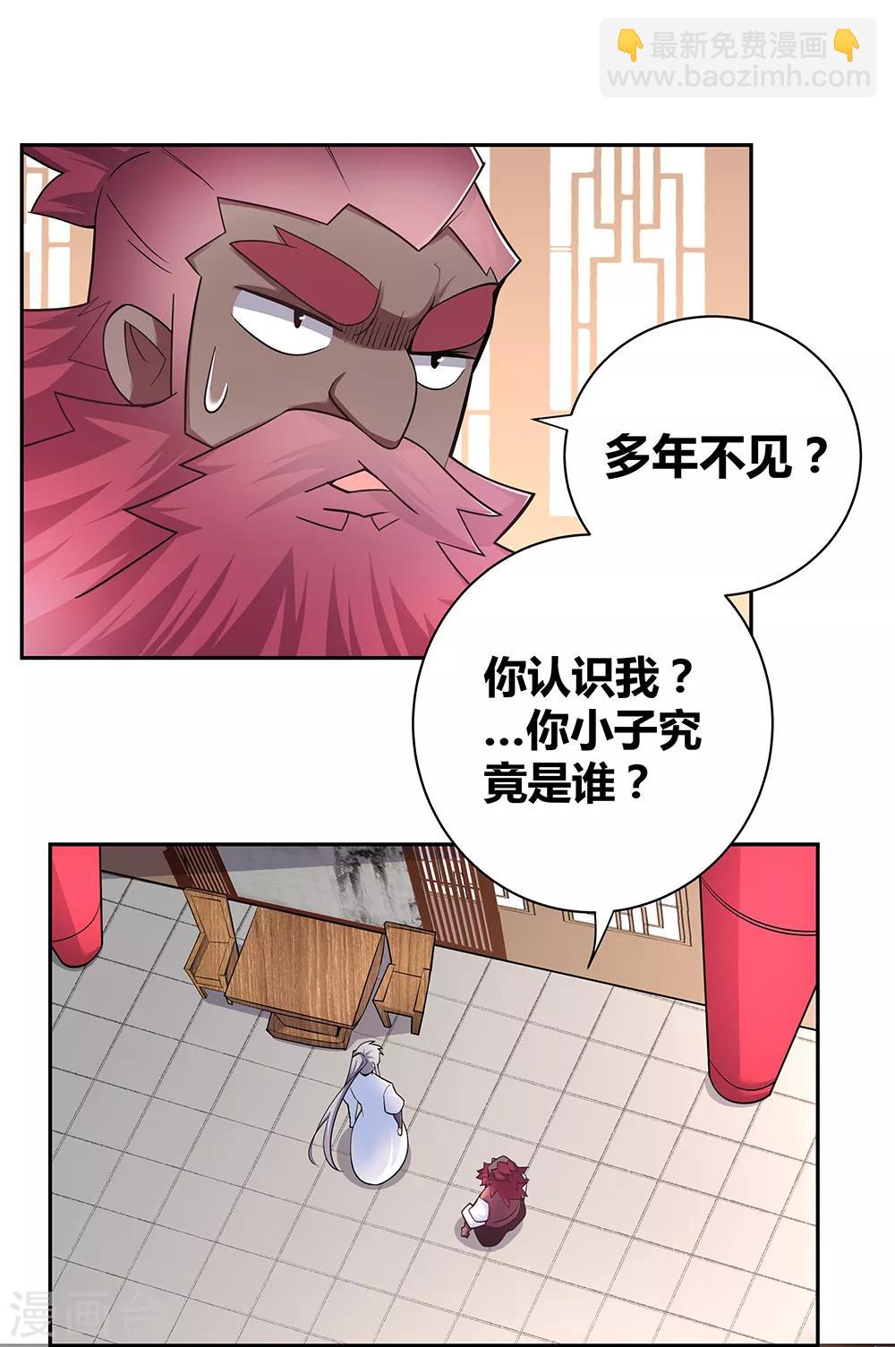 🍲尊上 第10话 久别重逢 第18页
