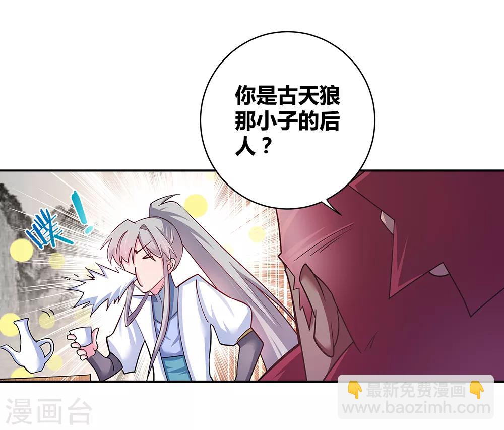 🍲尊上 第10话 久别重逢 第22页