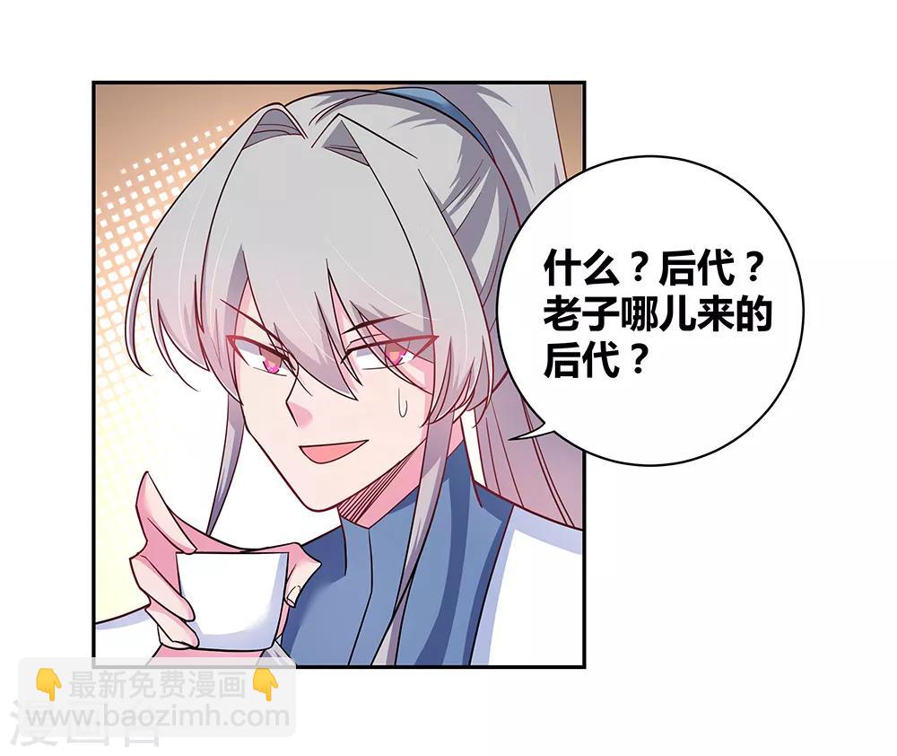 🍲尊上 第10话 久别重逢 第23页