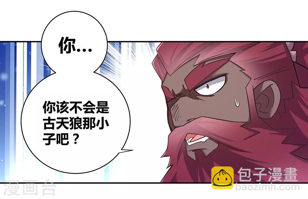 🍲尊上 第10话 久别重逢 第24页
