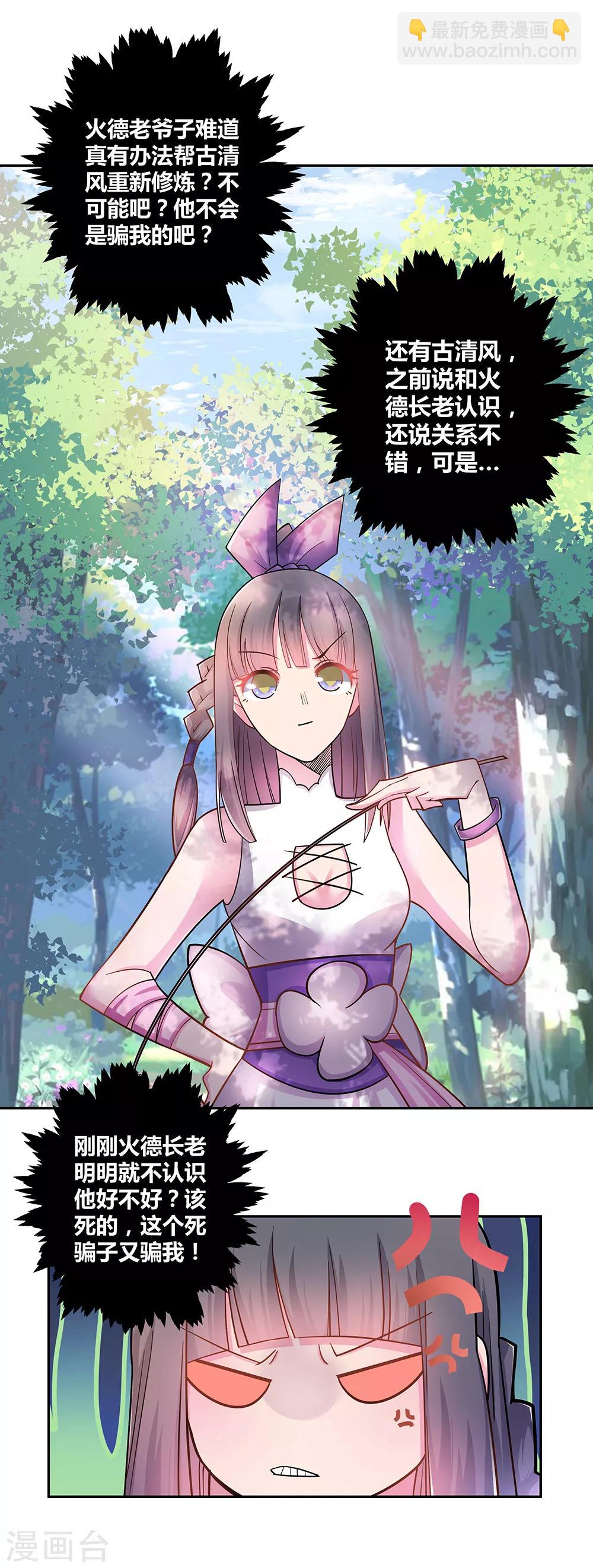 🍲尊上 第10话 久别重逢 第6页
