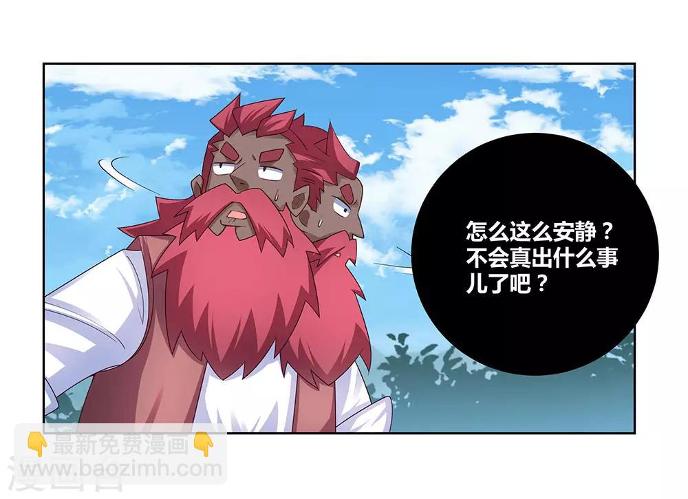 🍲尊上 第96话 后悔 第10页