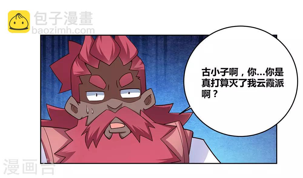 🍲尊上 第96话 后悔 第16页