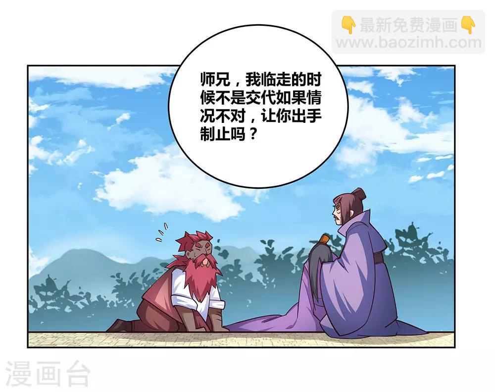 🍲尊上 第96话 后悔 第17页