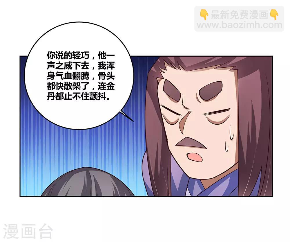 🍲尊上 第96话 后悔 第18页