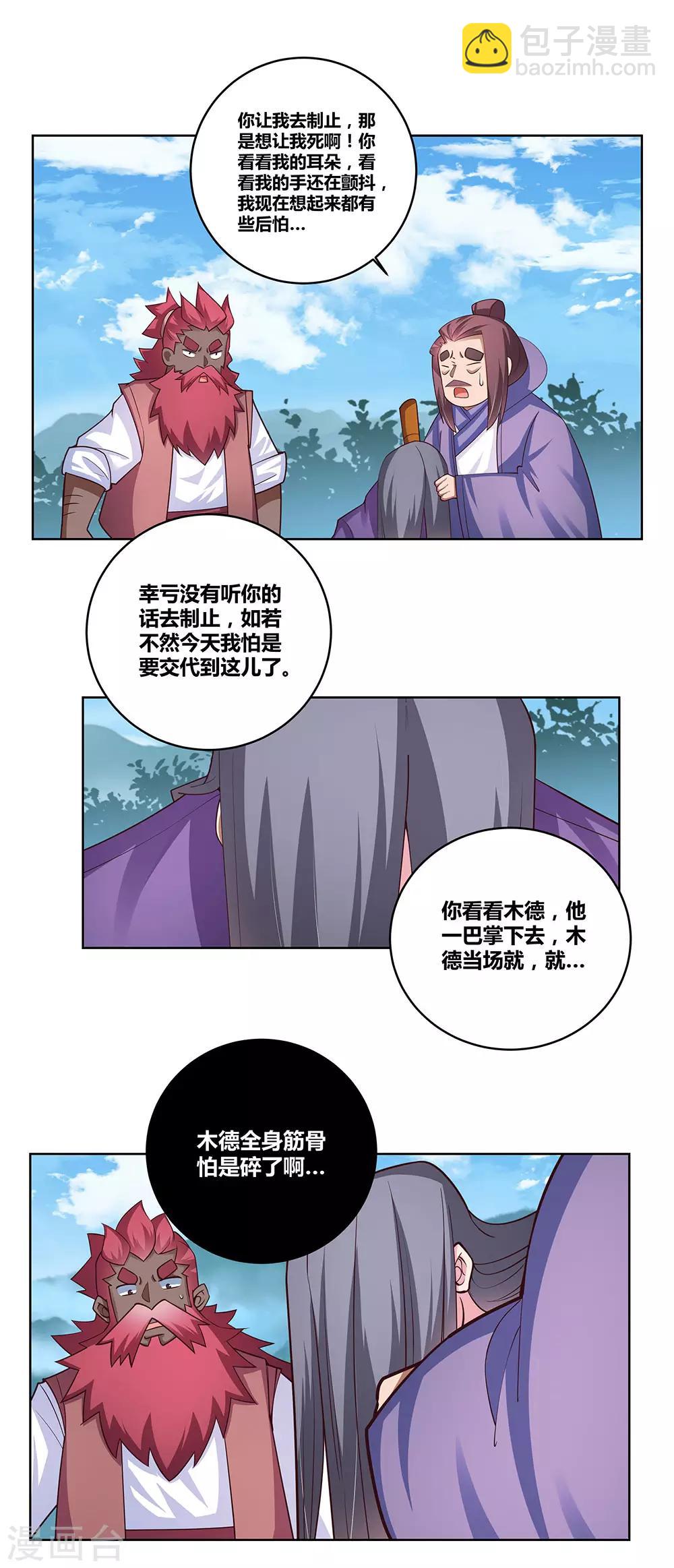 🍲尊上 第96话 后悔 第19页
