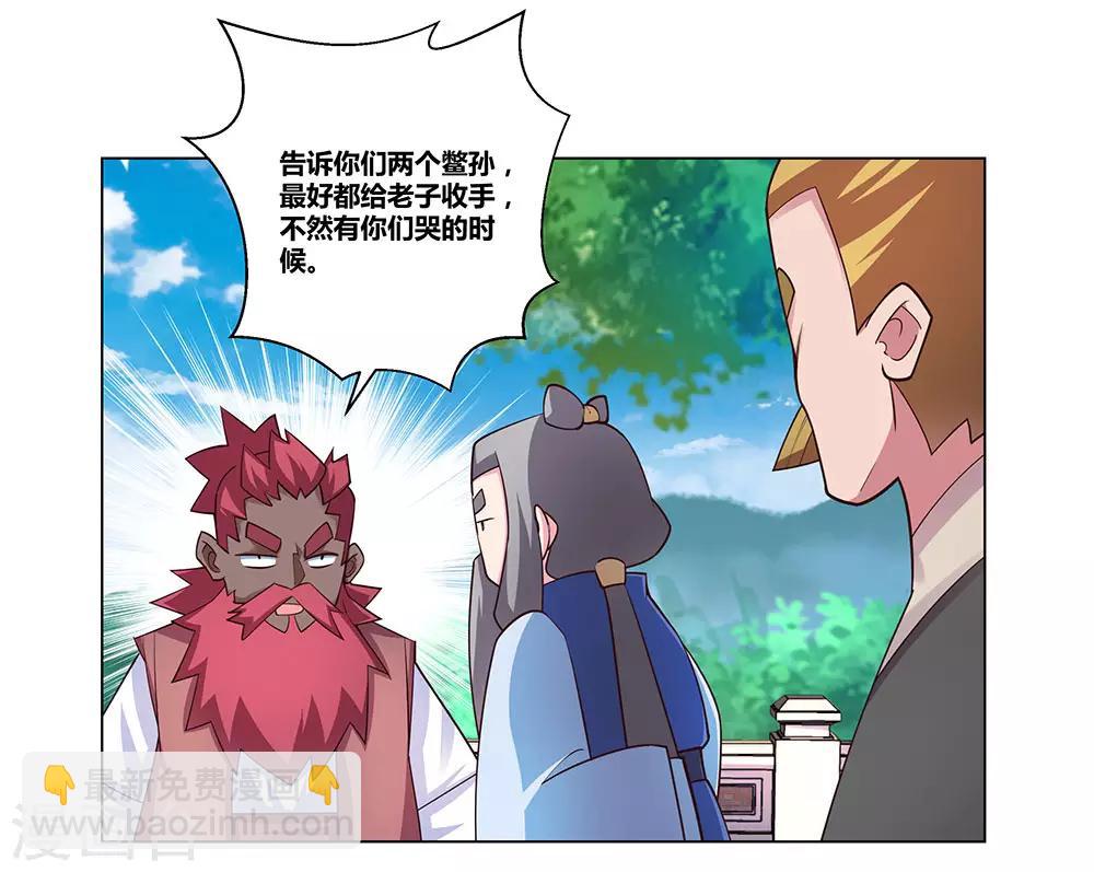 🍲尊上 第96话 后悔 第2页