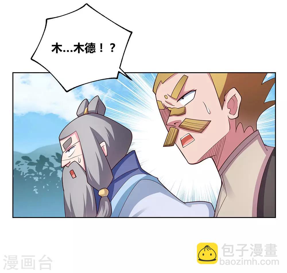 🍲尊上 第96话 后悔 第21页
