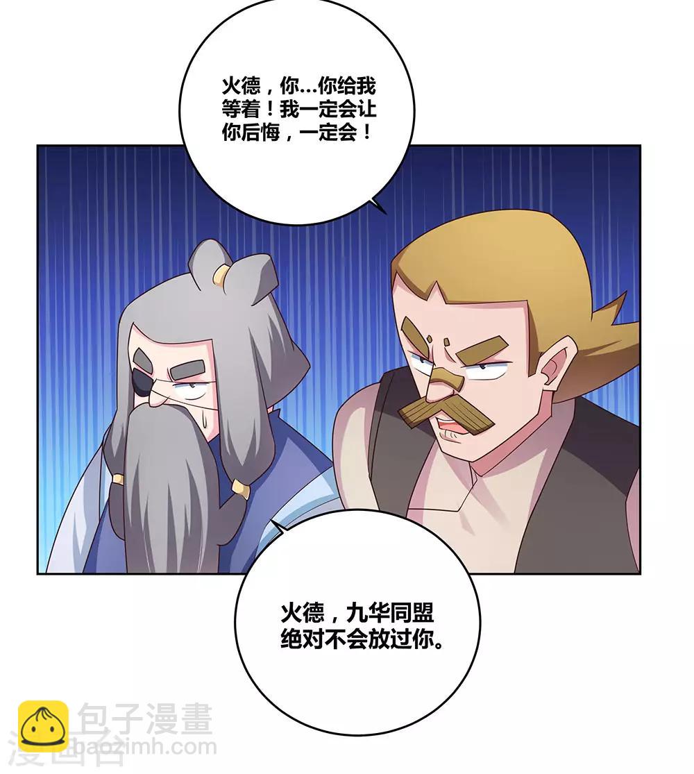 🍲尊上 第96话 后悔 第23页