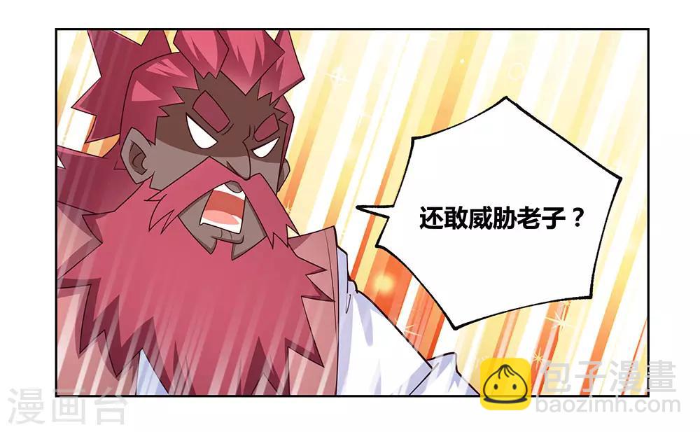 🍲尊上 第96话 后悔 第24页