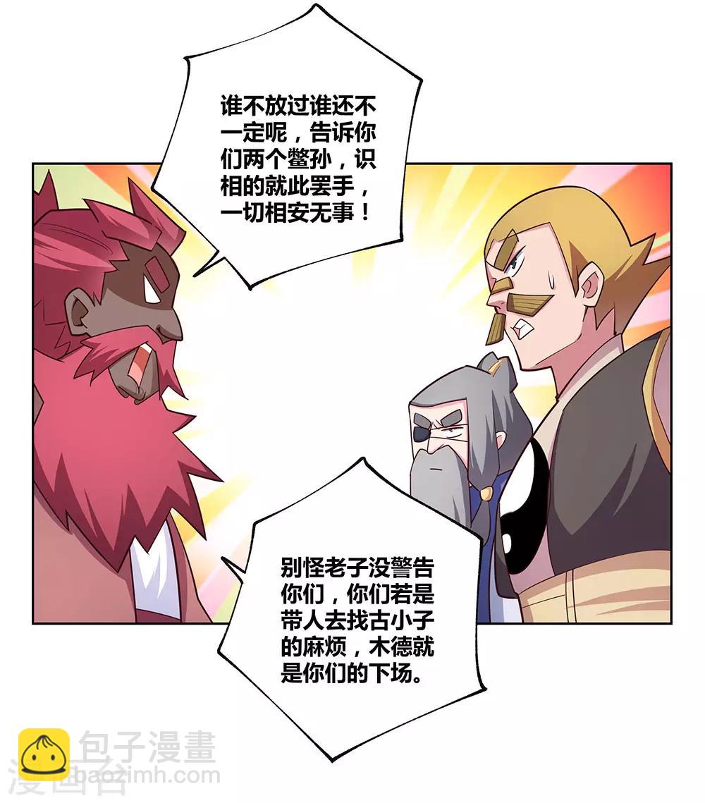 🍲尊上 第96话 后悔 第25页