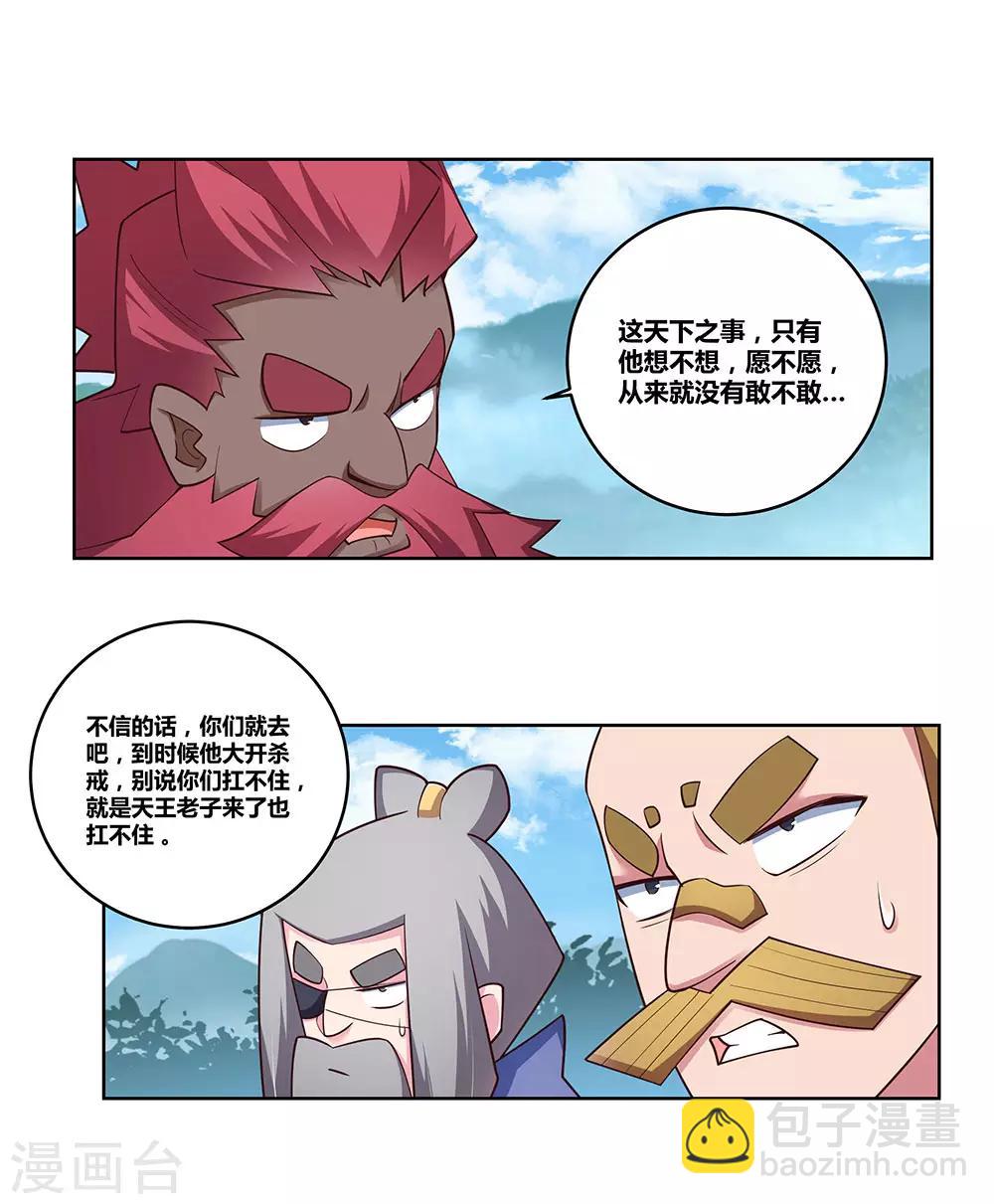 🍲尊上 第96话 后悔 第27页
