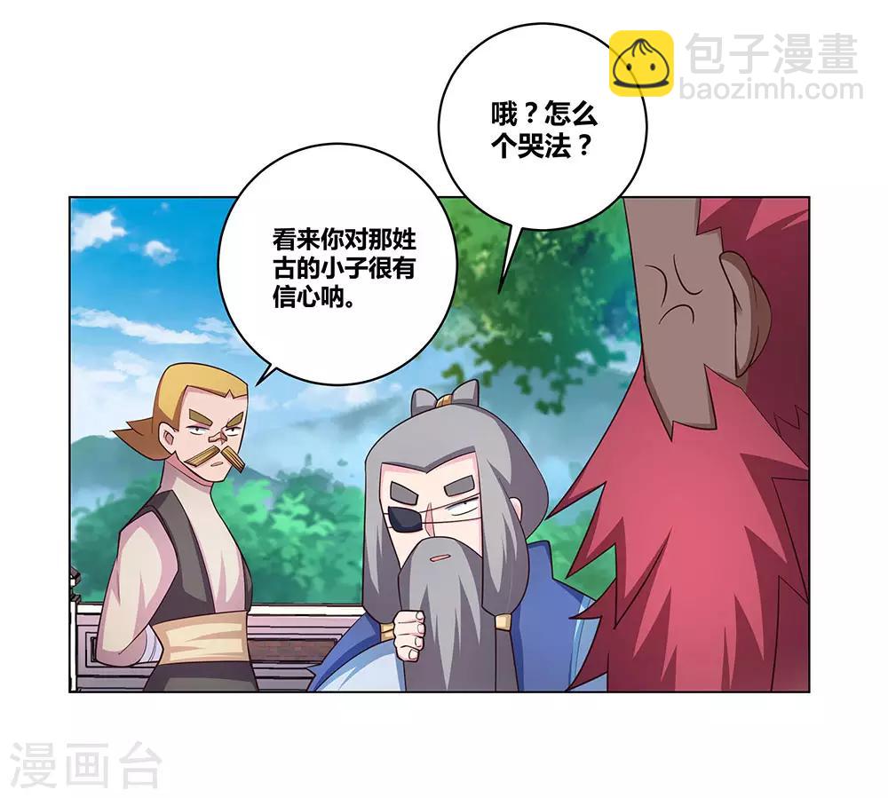 🍲尊上 第96话 后悔 第3页