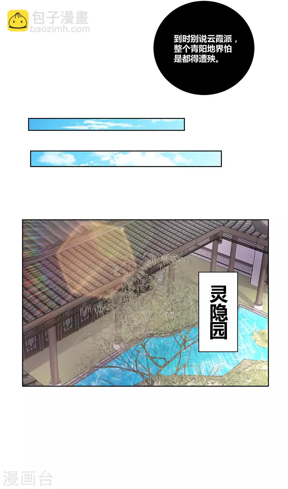 🍲尊上 第96话 后悔 第30页